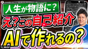 【2024年最新】AIで自己紹介が劇的に変わる！AI×ChatHubで実現するストーリー性のある自己紹介作成法